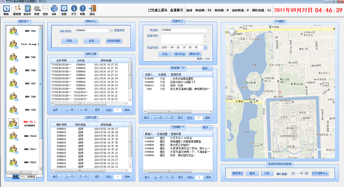 SmartDispatch無(wú)線調(diào)度臺(tái)主界面截圖